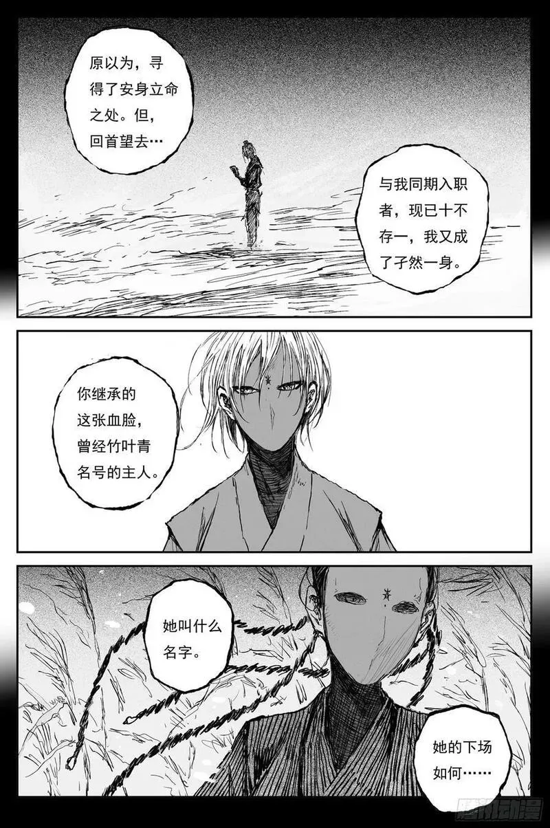 78 麟陨篇 月升（上） 第10页