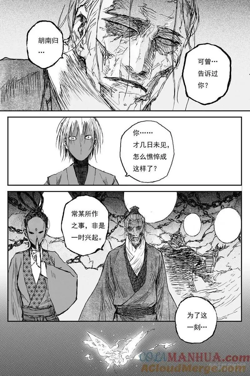 78 麟陨篇 月升（上） 第11页