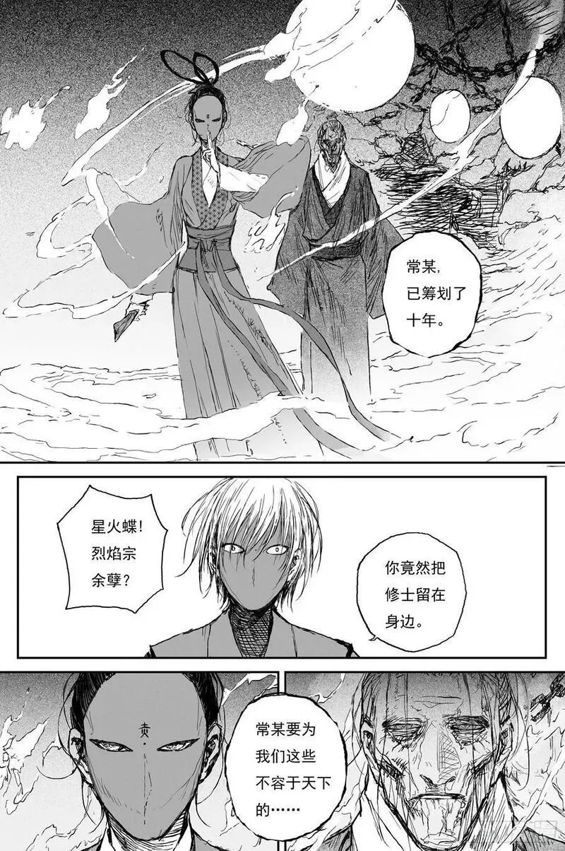 78 麟陨篇 月升（上） 第12页