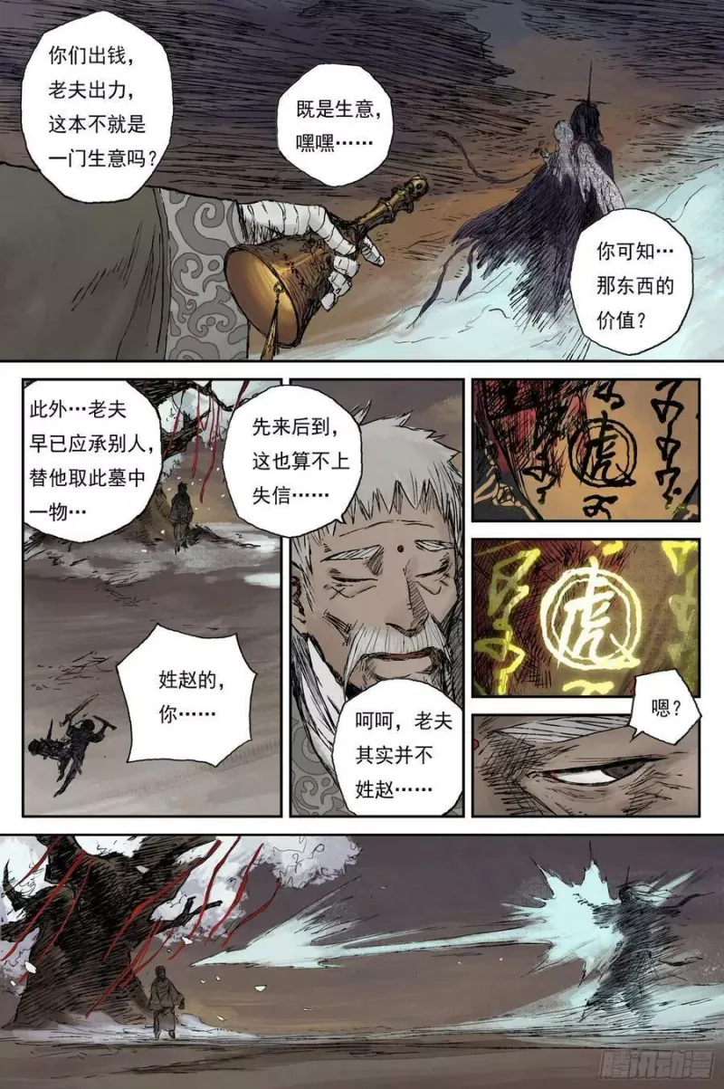 23 步尘篇 槐荫（下） 第2页