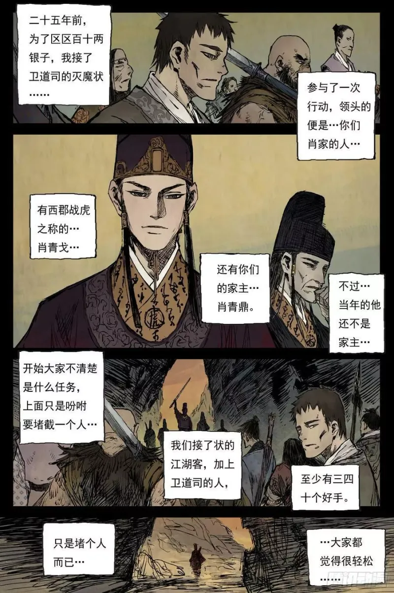 23 步尘篇 槐荫（下） 第6页