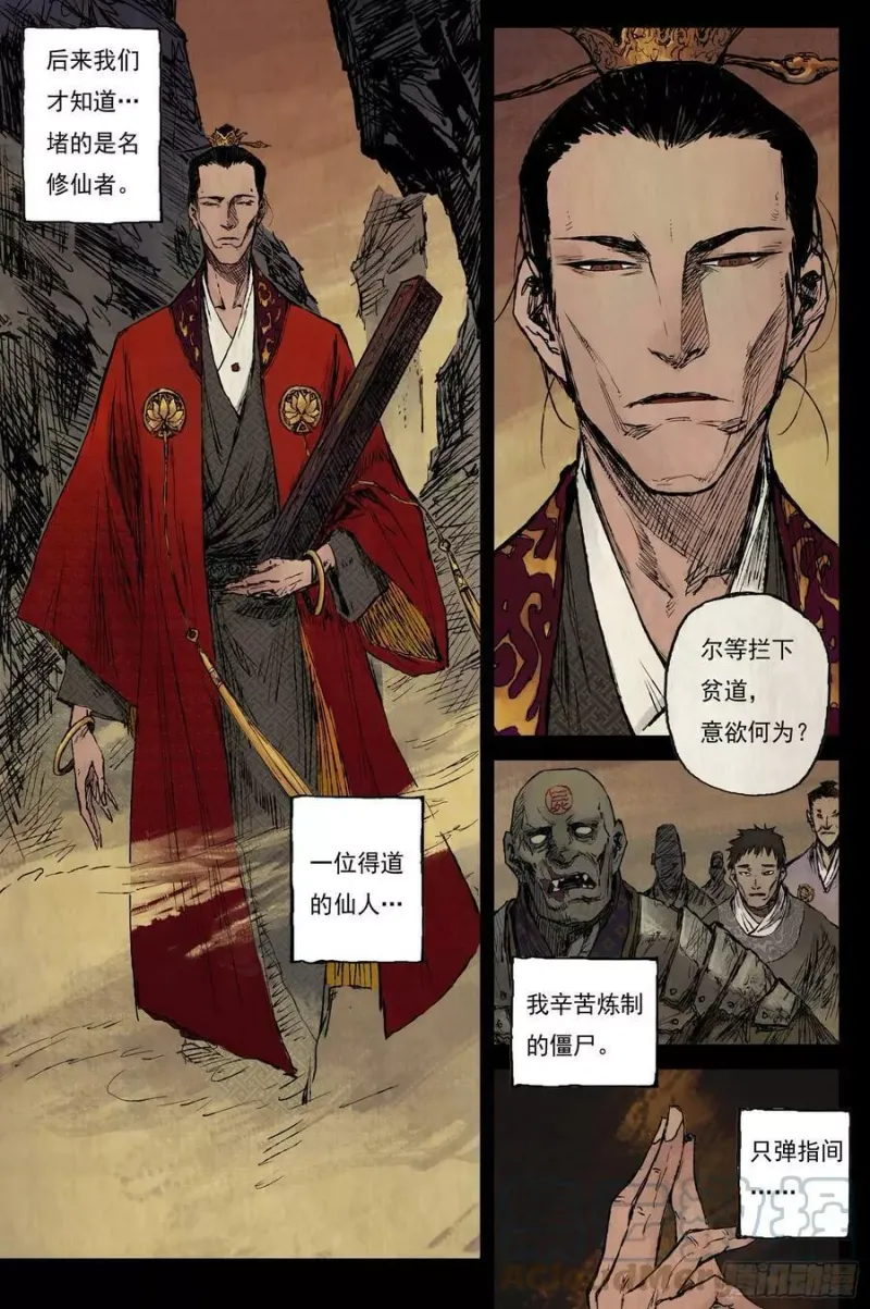 23 步尘篇 槐荫（下） 第7页