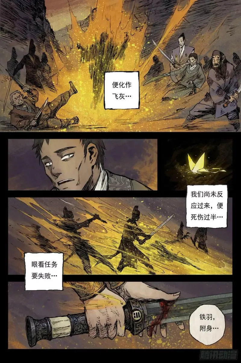 23 步尘篇 槐荫（下） 第8页