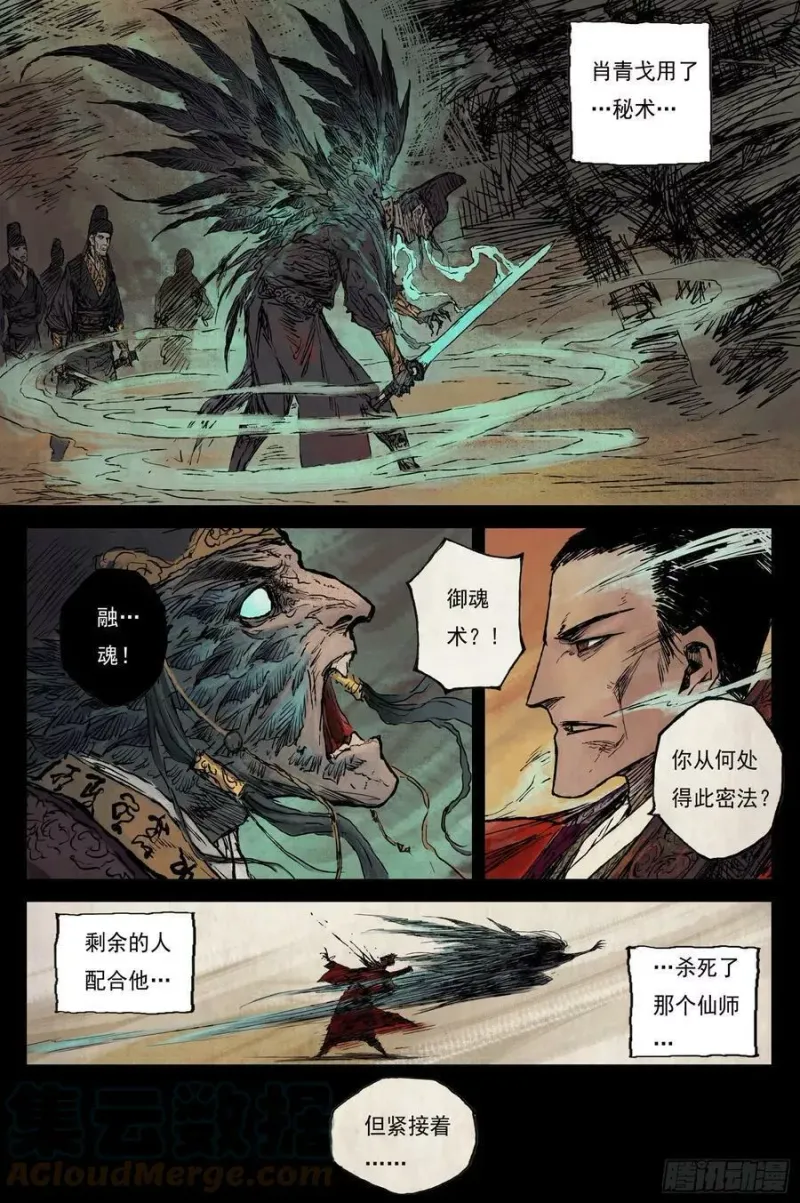 23 步尘篇 槐荫（下） 第9页