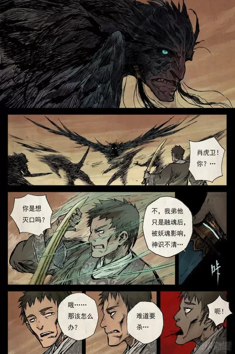 23 步尘篇 槐荫（下） 第10页