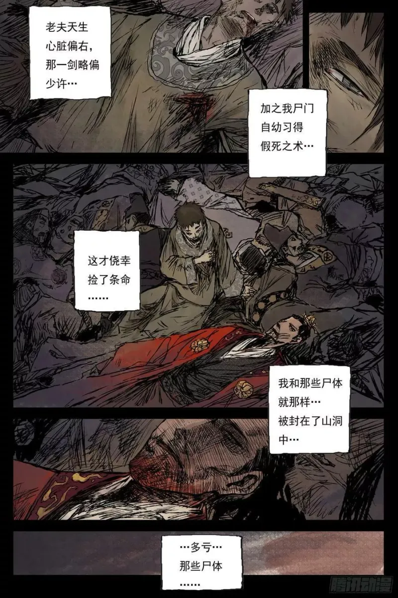 23 步尘篇 槐荫（下） 第12页