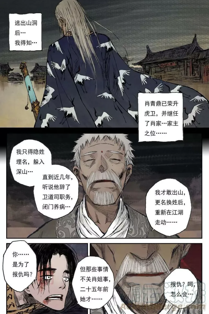 23 步尘篇 槐荫（下） 第13页