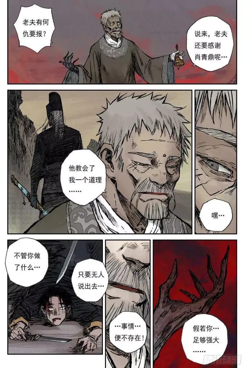23 步尘篇 槐荫（下） 第14页