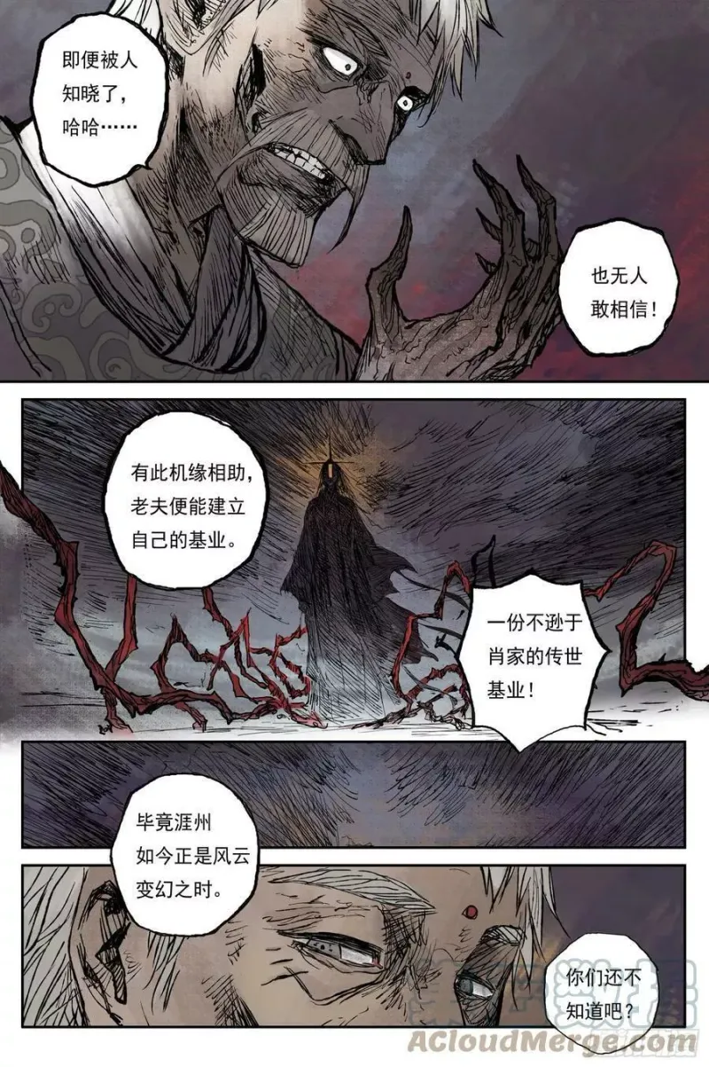 23 步尘篇 槐荫（下） 第15页