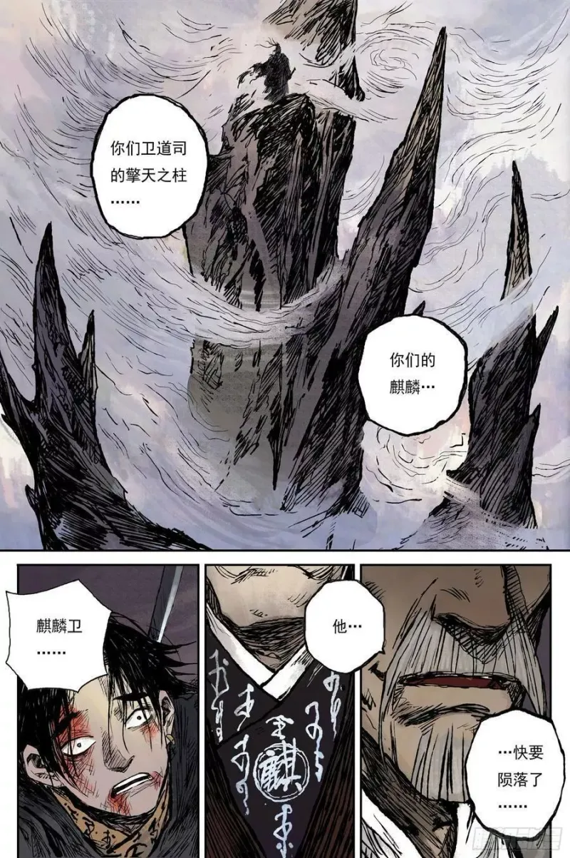 23 步尘篇 槐荫（下） 第16页
