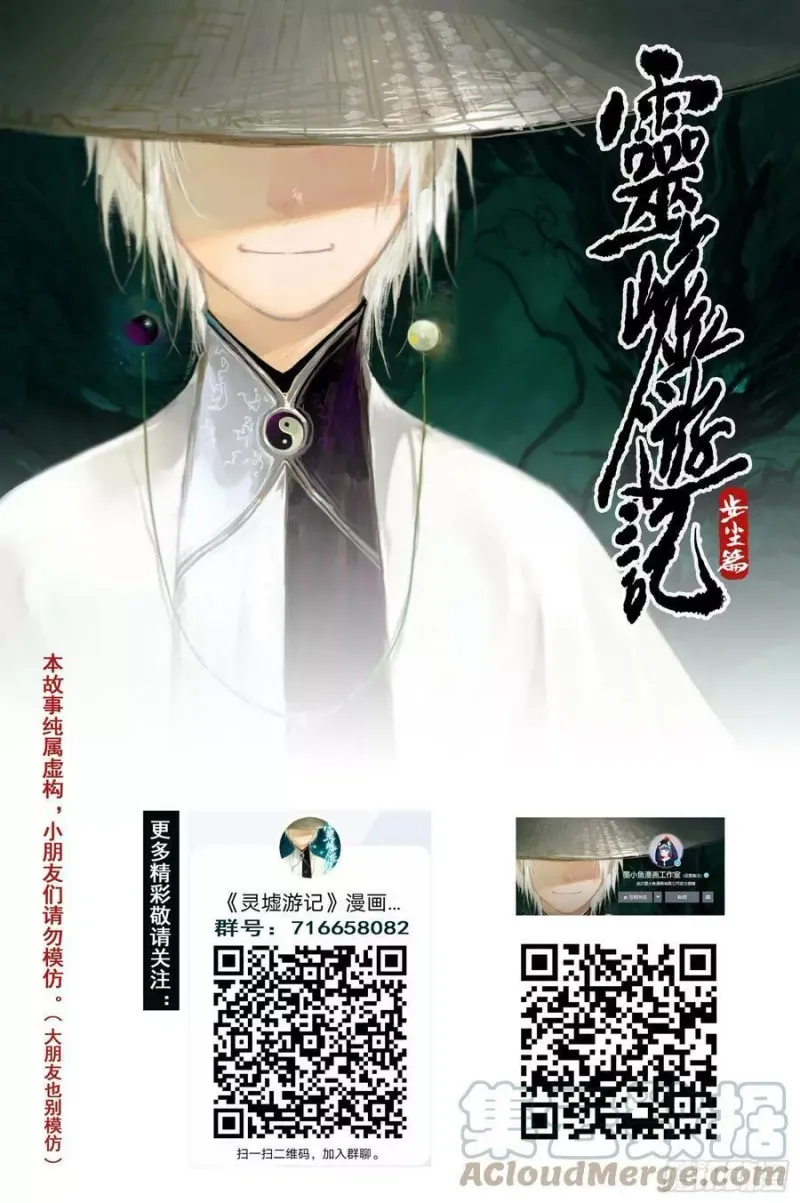 23 步尘篇 槐荫（下） 第19页