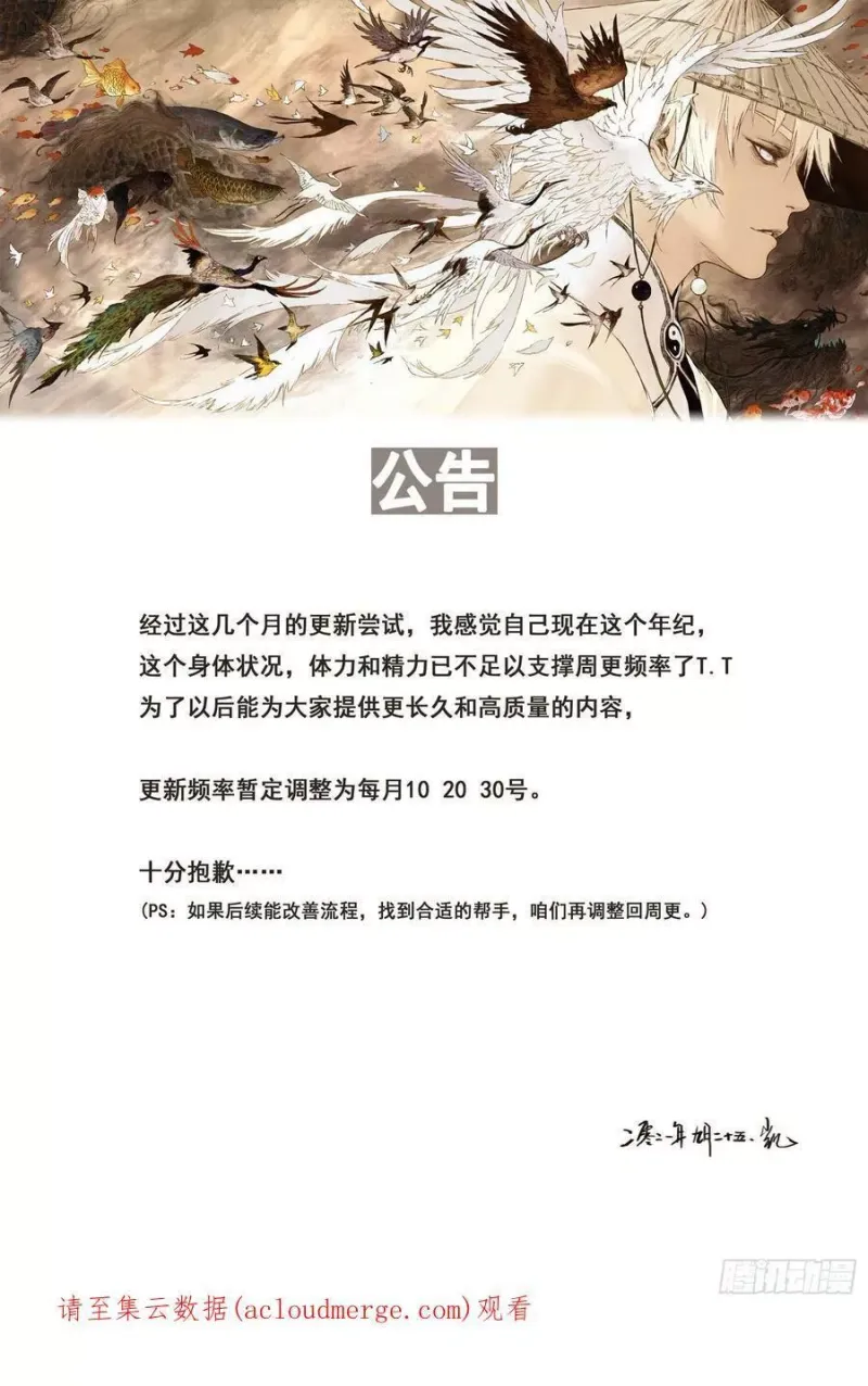 23 步尘篇 槐荫（下） 第20页