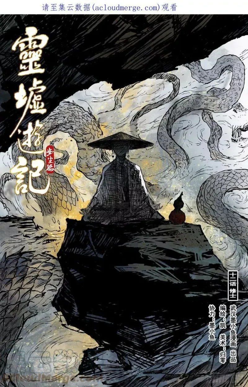 23 步尘篇 槐荫（下） 第21页