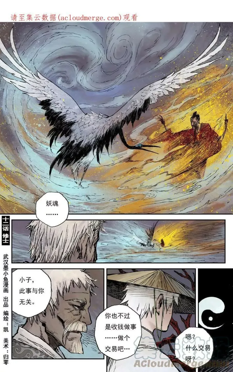 25 步尘篇 修士（下） 第1页