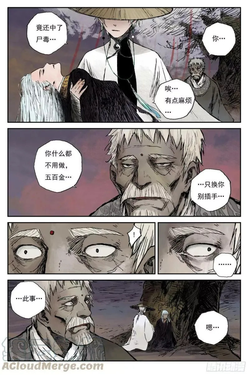 25 步尘篇 修士（下） 第3页