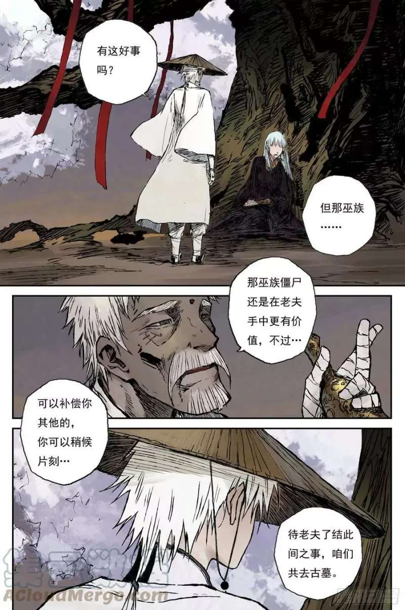 25 步尘篇 修士（下） 第4页