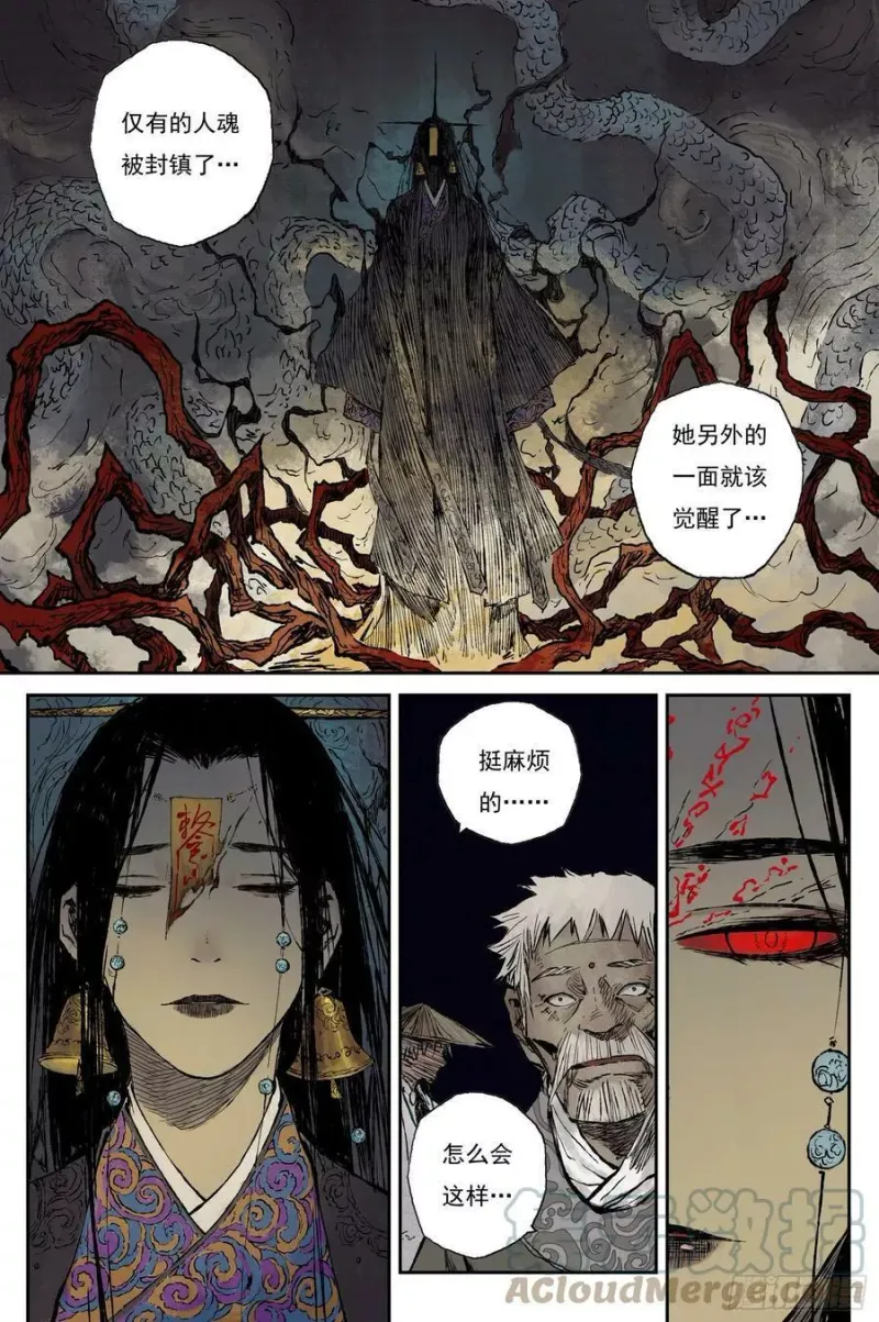 25 步尘篇 修士（下） 第6页
