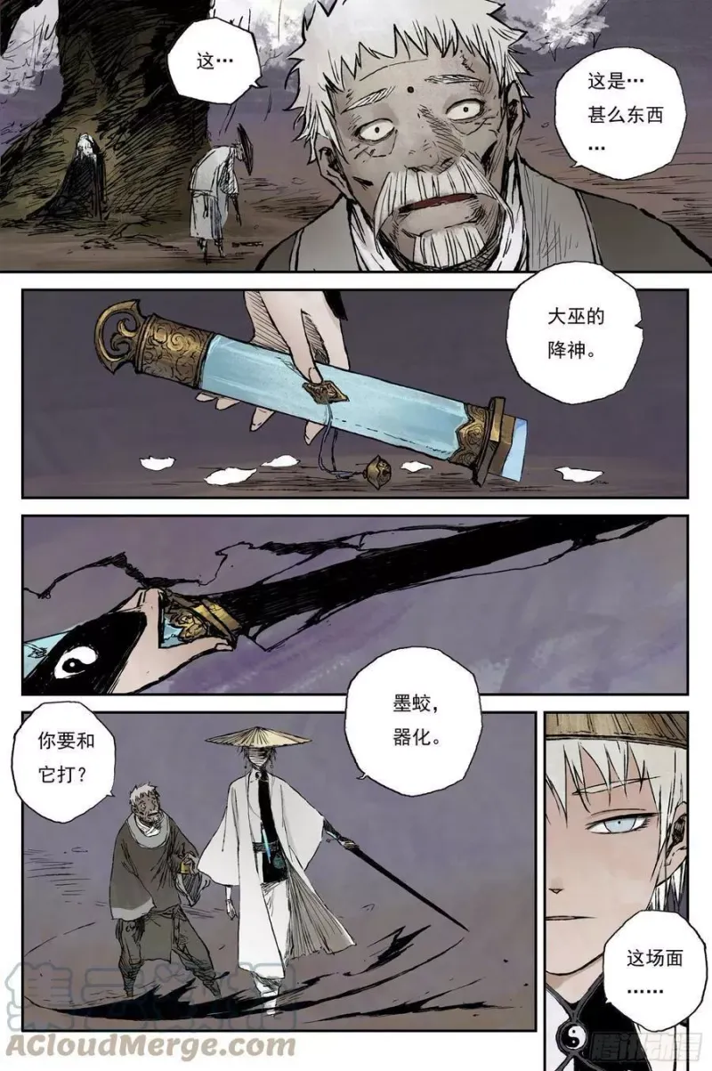 25 步尘篇 修士（下） 第11页