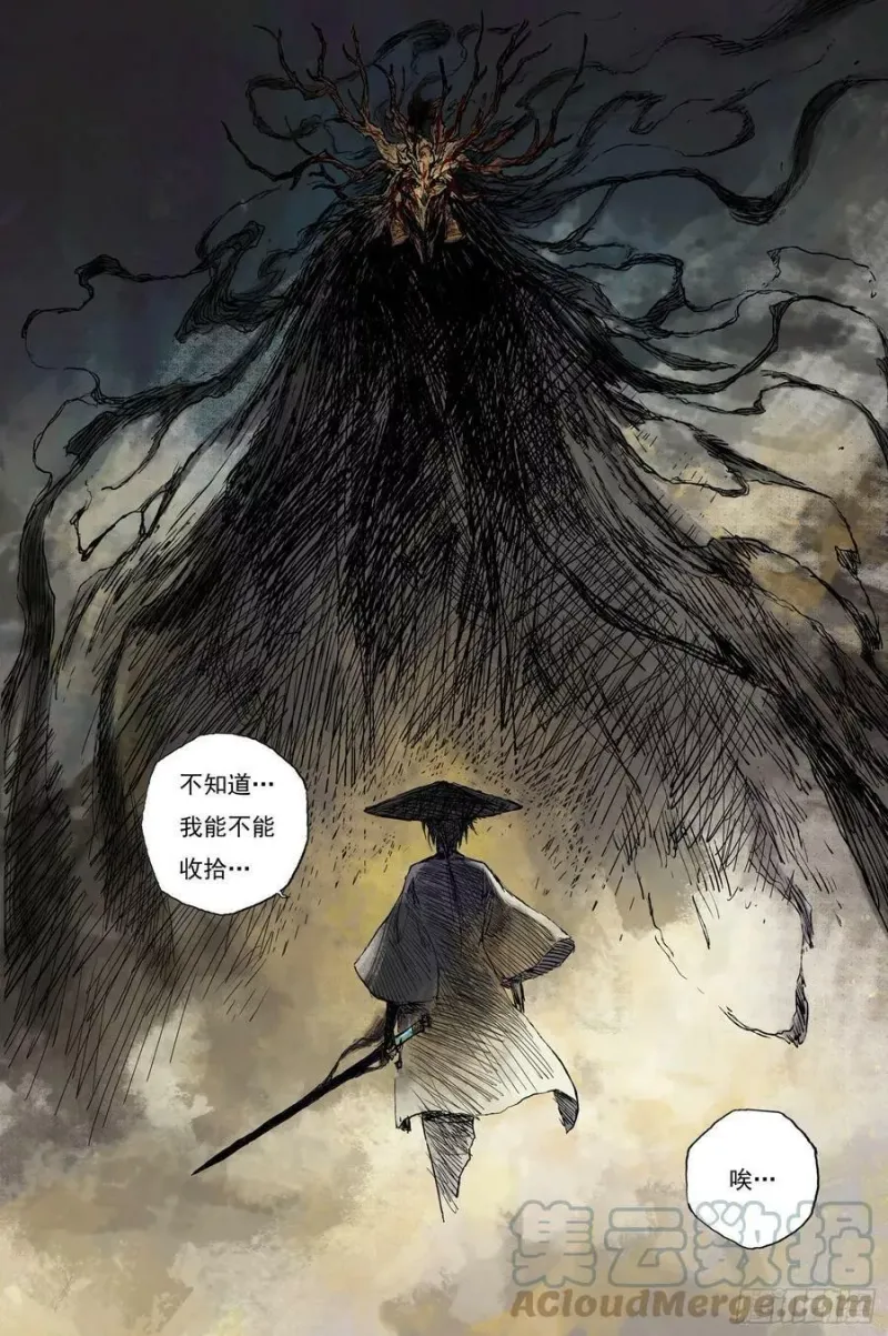 25 步尘篇 修士（下） 第12页