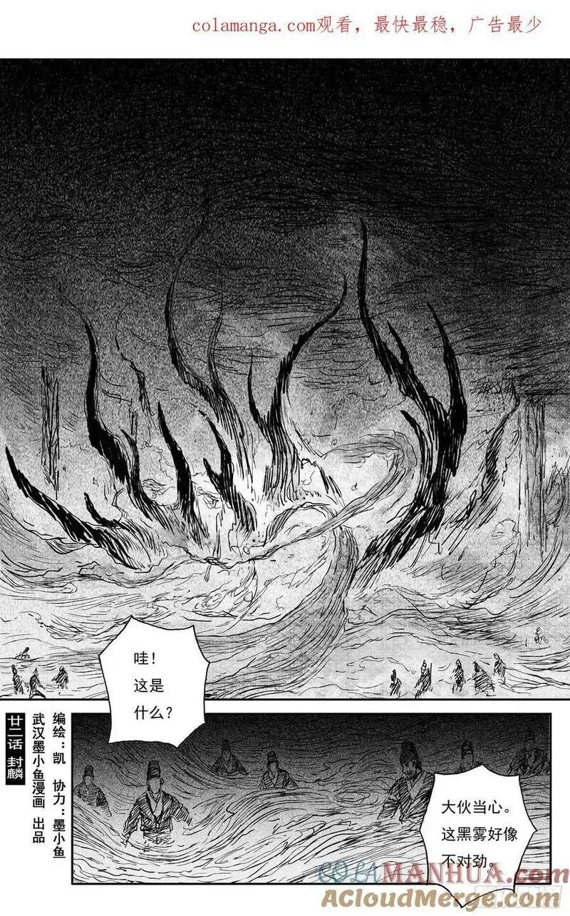 77 麟陨篇 封麟（下） 第1页