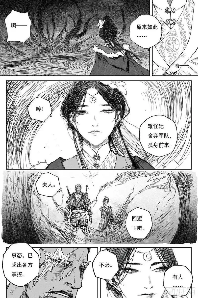 77 麟陨篇 封麟（下） 第2页