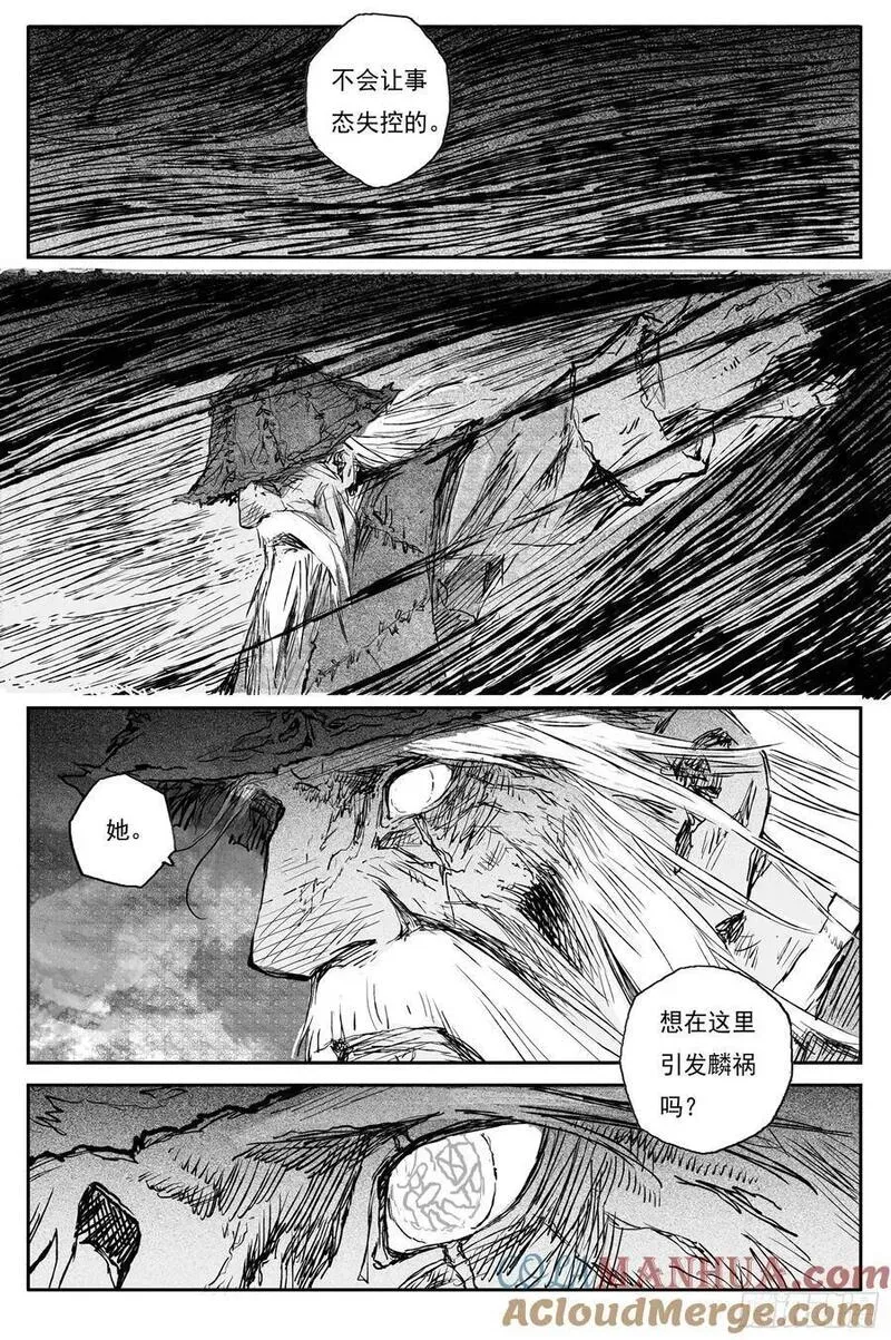 77 麟陨篇 封麟（下） 第3页