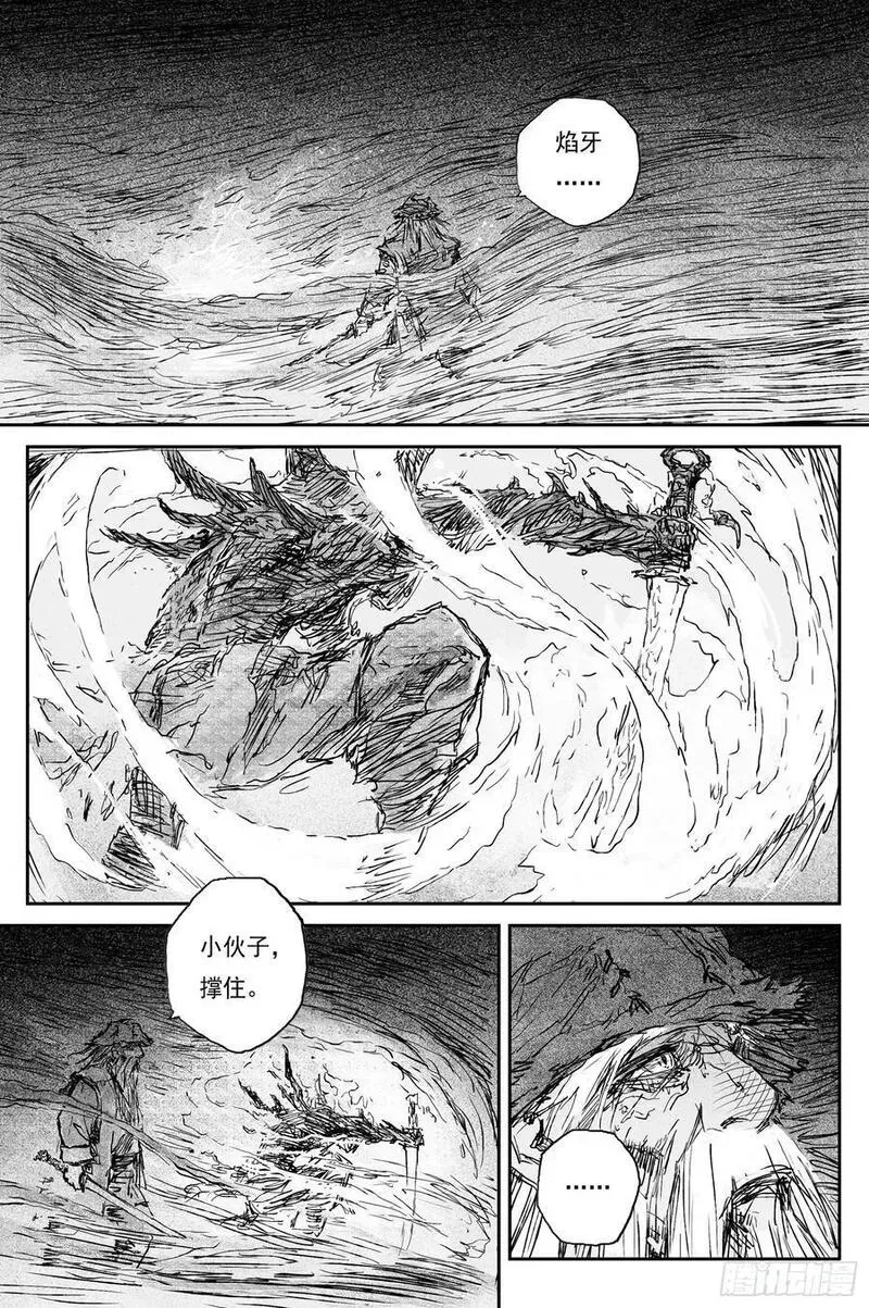 77 麟陨篇 封麟（下） 第6页