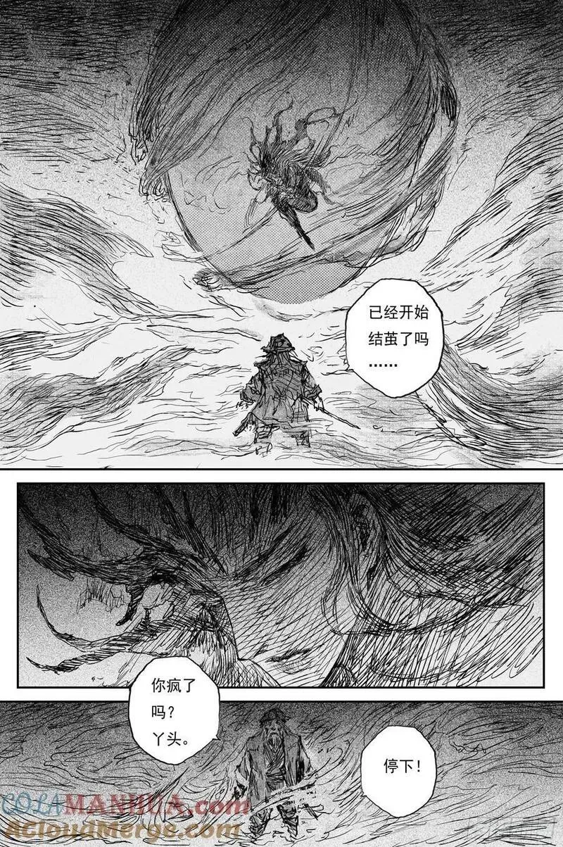 77 麟陨篇 封麟（下） 第7页