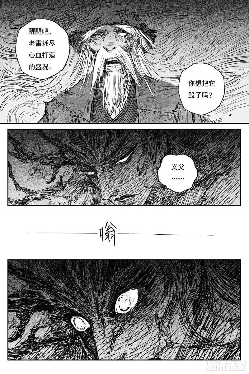 77 麟陨篇 封麟（下） 第8页
