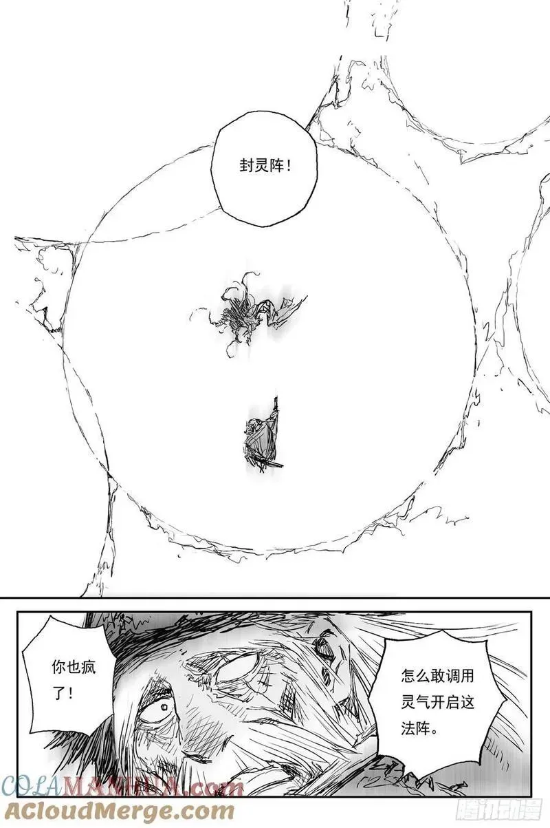 77 麟陨篇 封麟（下） 第11页
