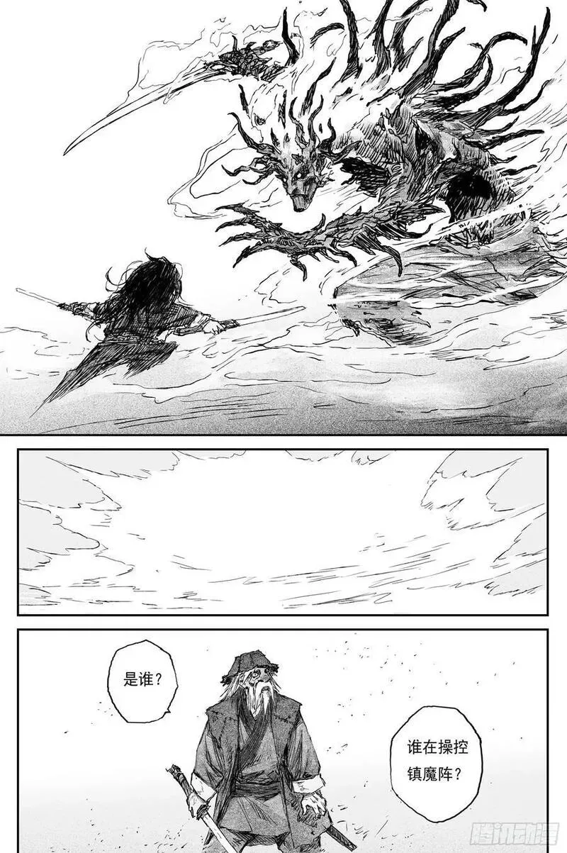 77 麟陨篇 封麟（下） 第14页