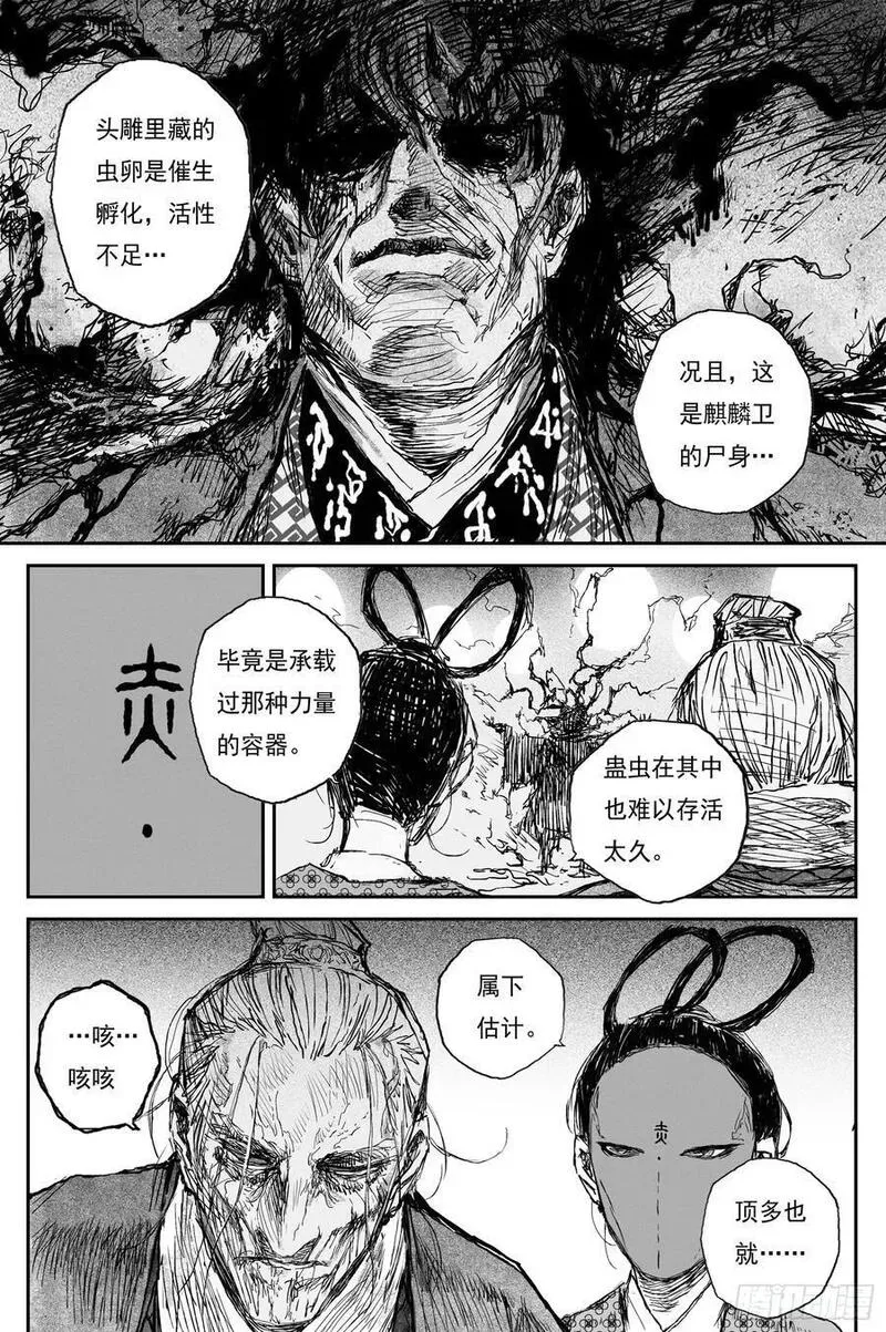 77 麟陨篇 封麟（下） 第16页