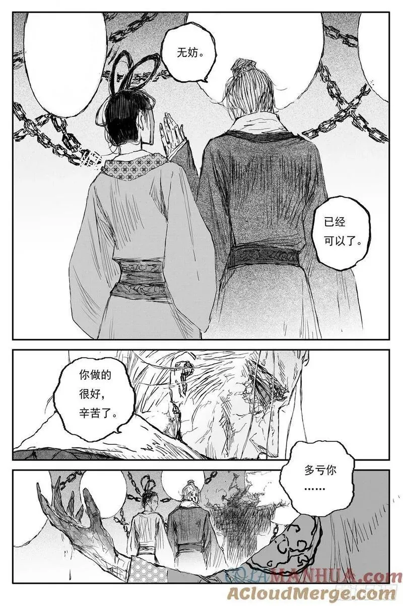 77 麟陨篇 封麟（下） 第17页