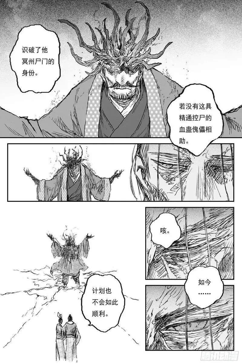 77 麟陨篇 封麟（下） 第18页