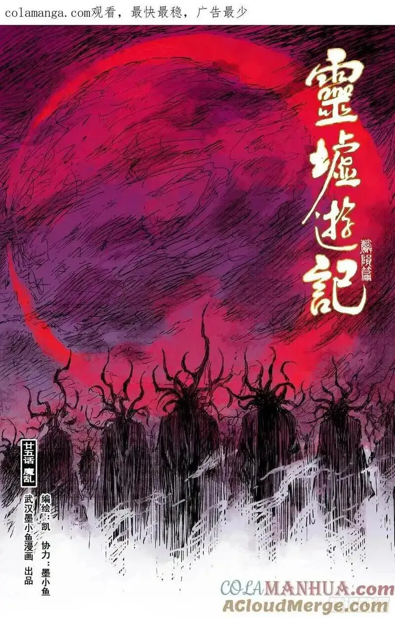 82 麒陨篇 魔仙 (上) 第1页