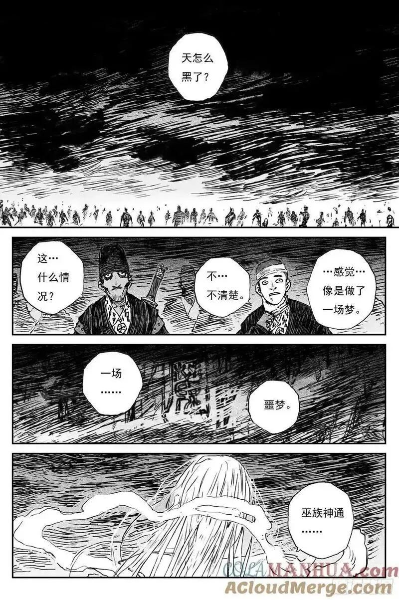 82 麒陨篇 魔仙 (上) 第3页