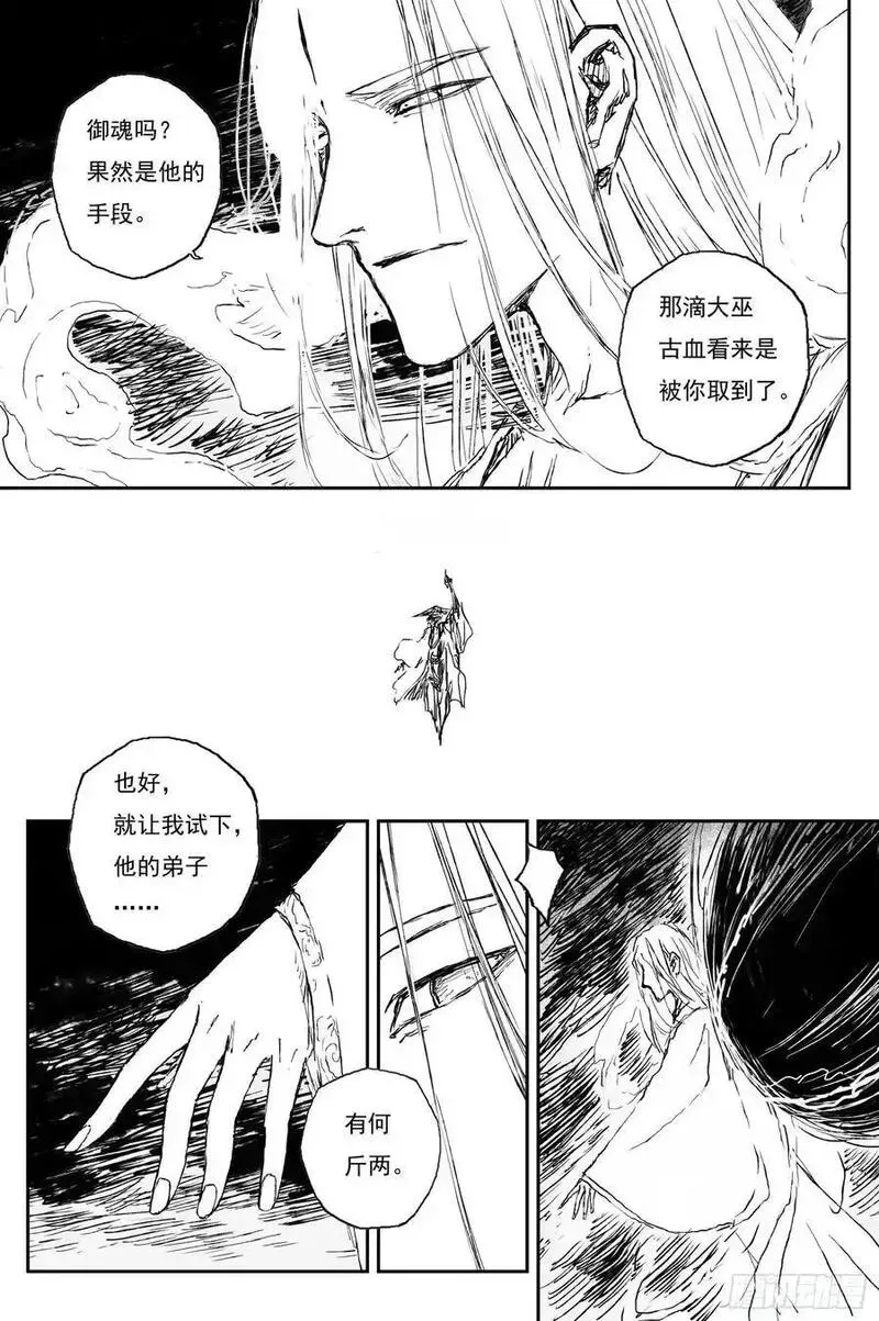 82 麒陨篇 魔仙 (上) 第4页