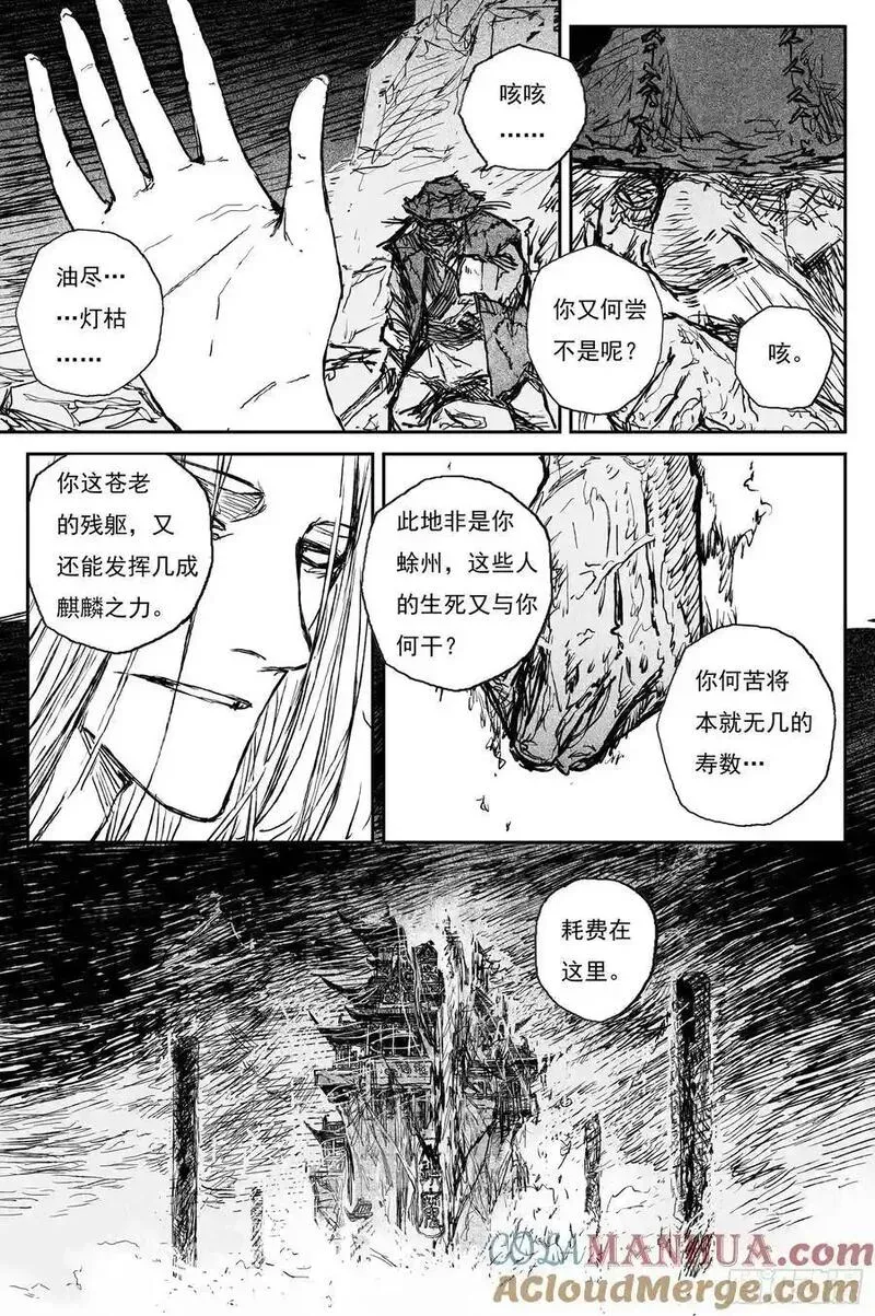 82 麒陨篇 魔仙 (上) 第11页