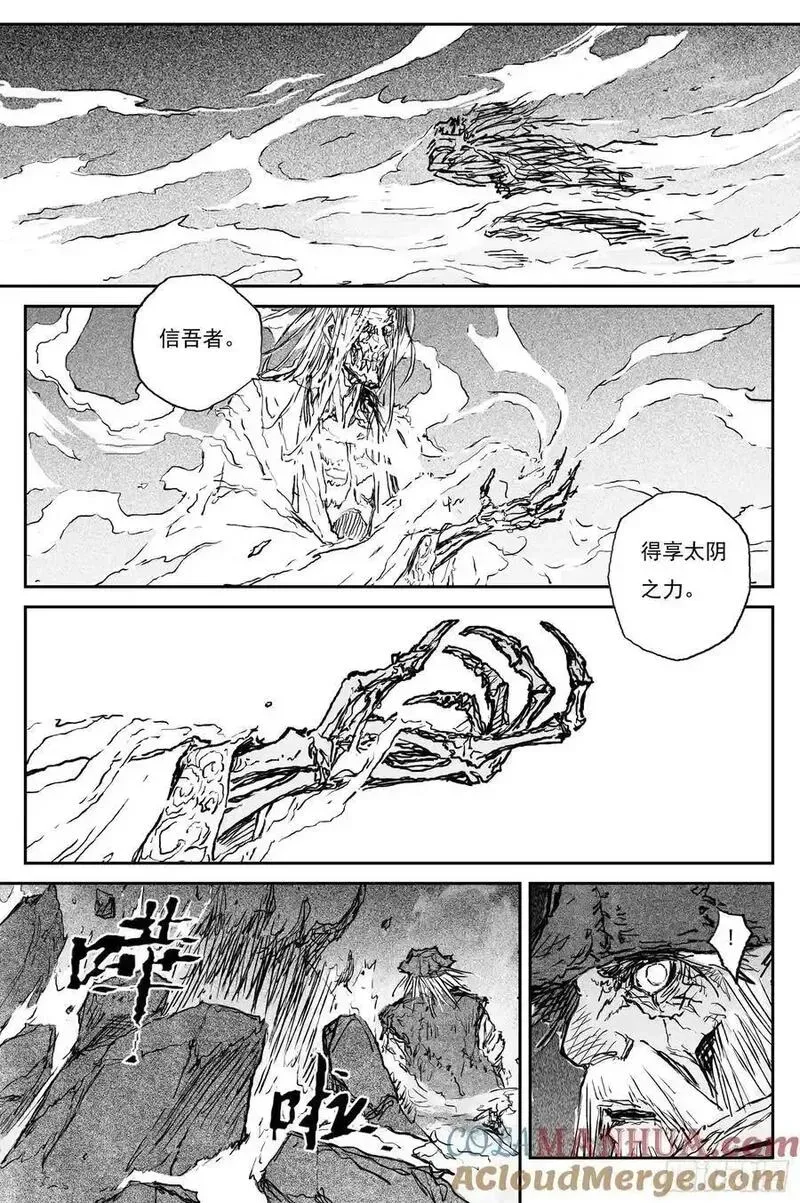82 麒陨篇 魔仙 (上) 第13页