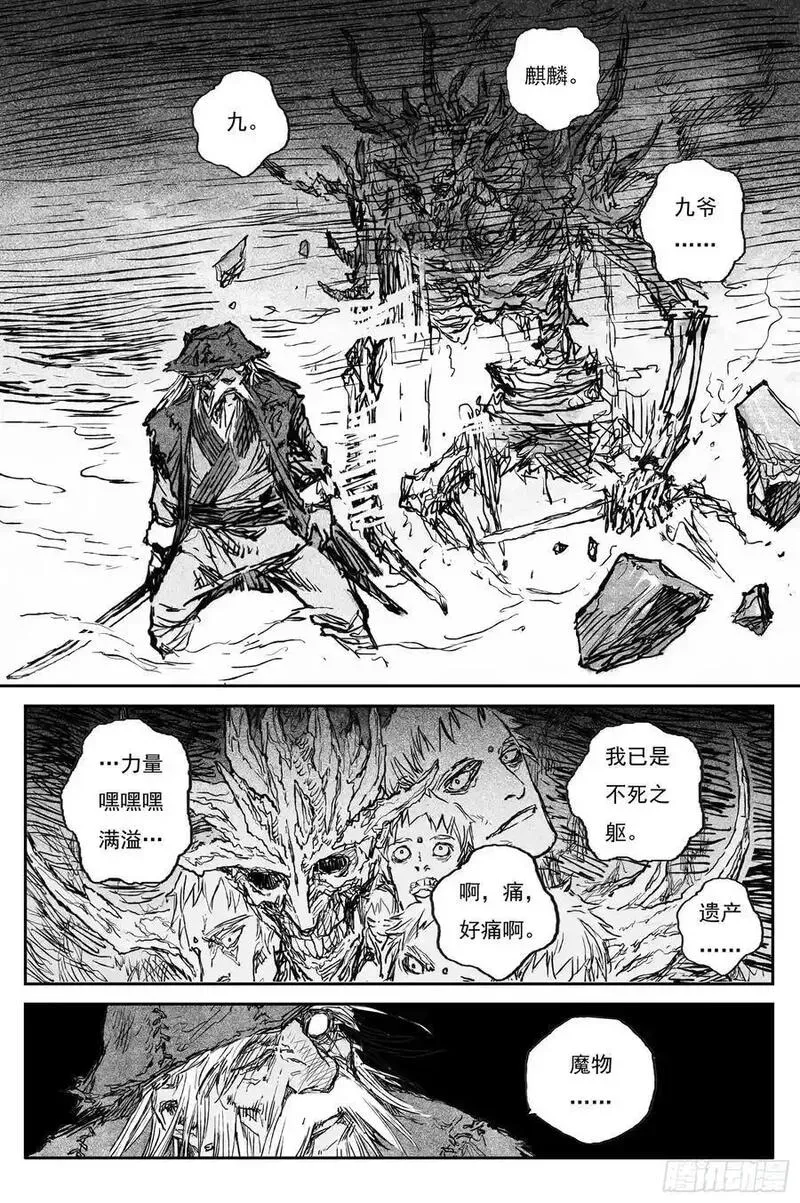 82 麒陨篇 魔仙 (上) 第14页