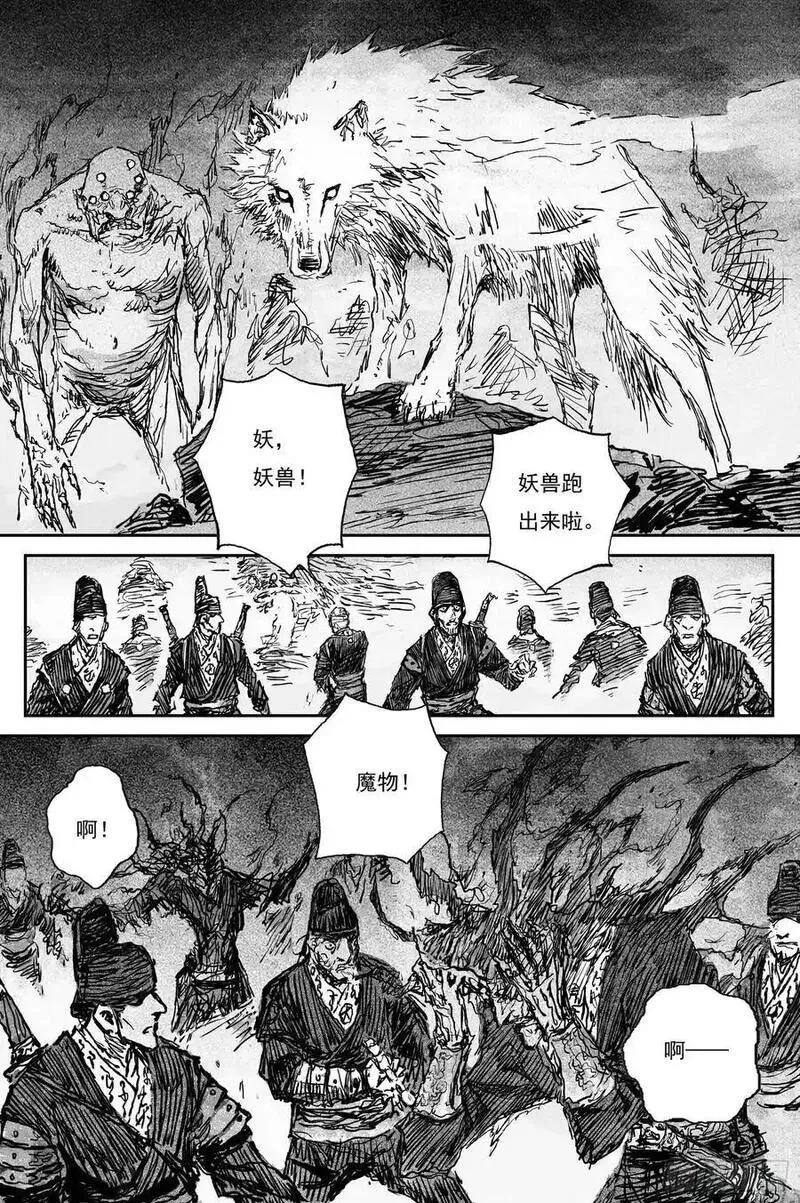 82 麒陨篇 魔仙 (上) 第16页