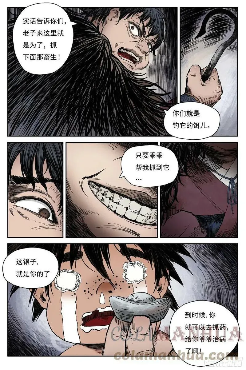 61 灵墟-番外 钓蛙（下） 第5页