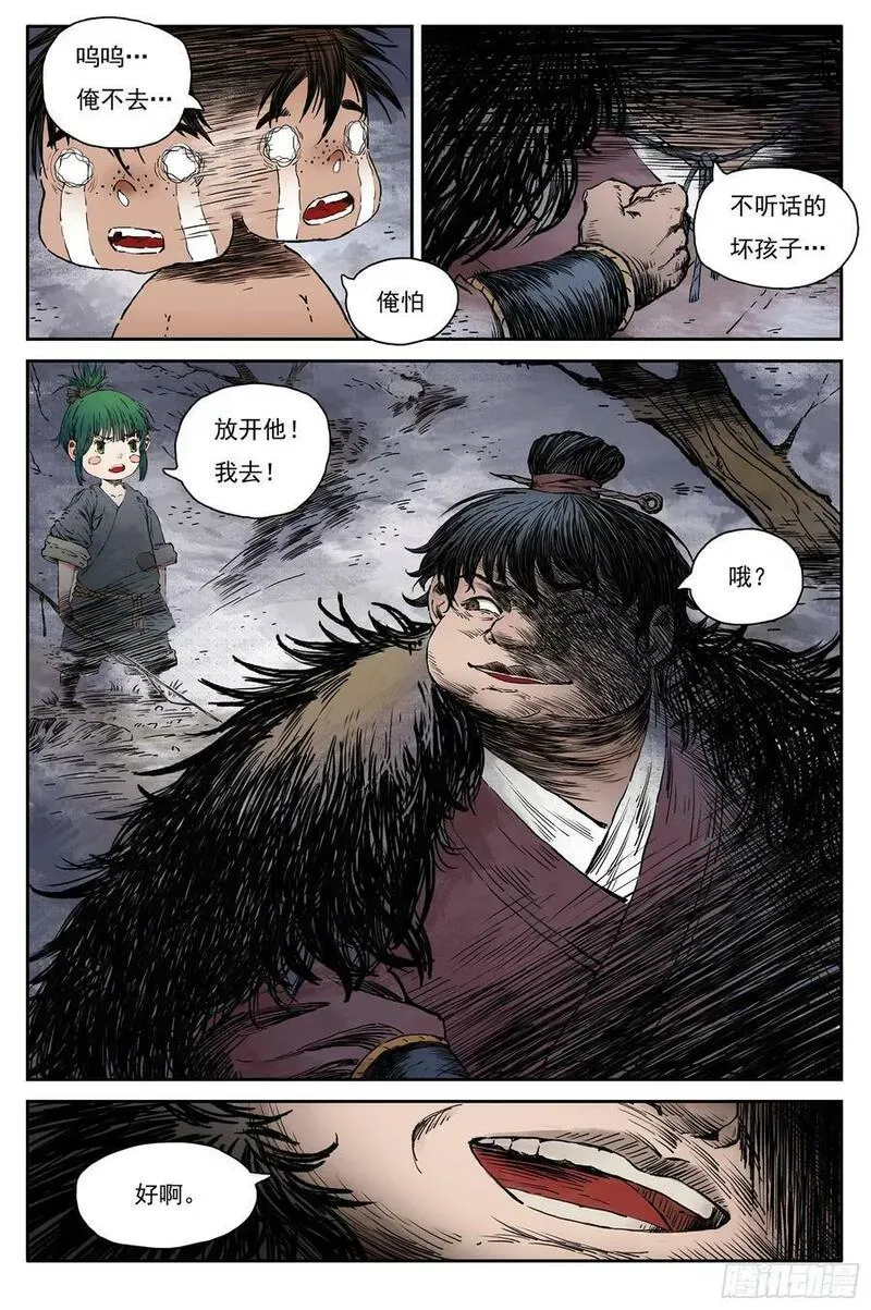 61 灵墟-番外 钓蛙（下） 第6页