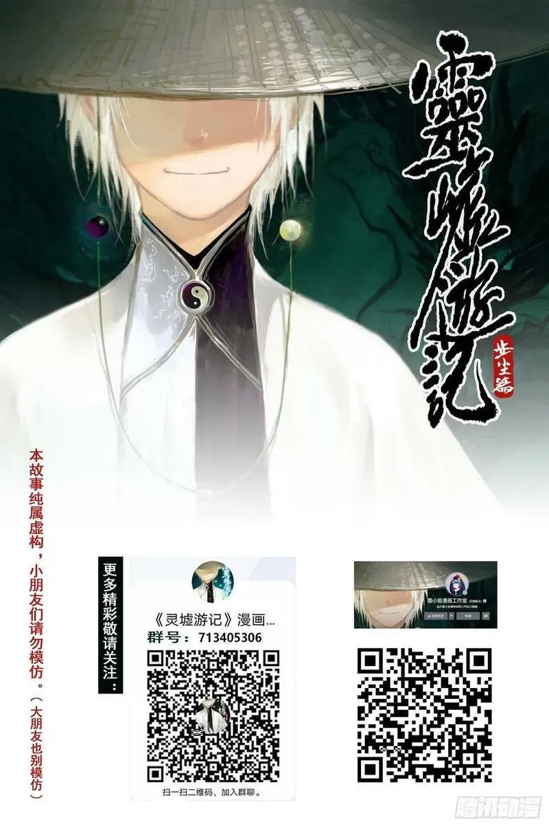 61 灵墟-番外 钓蛙（下） 第16页
