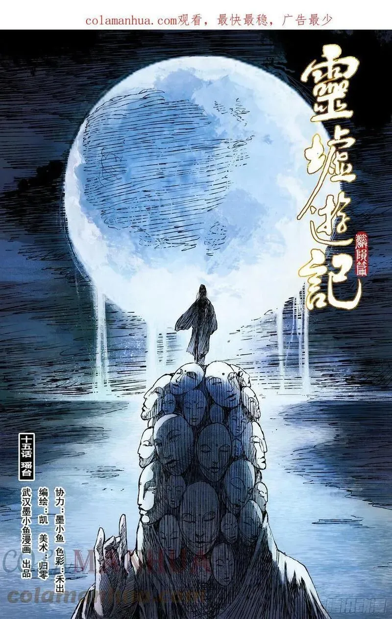 61 灵墟-番外 钓蛙（下） 第17页