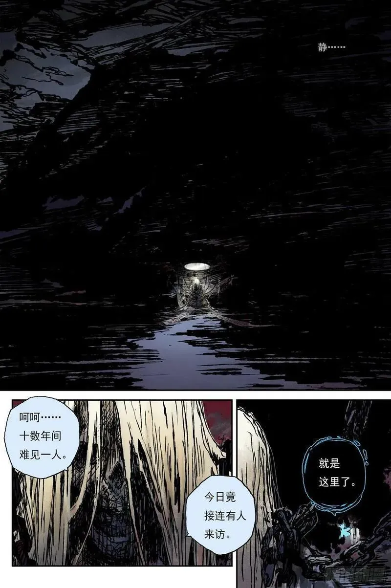 61 灵墟-番外 钓蛙（下） 第18页