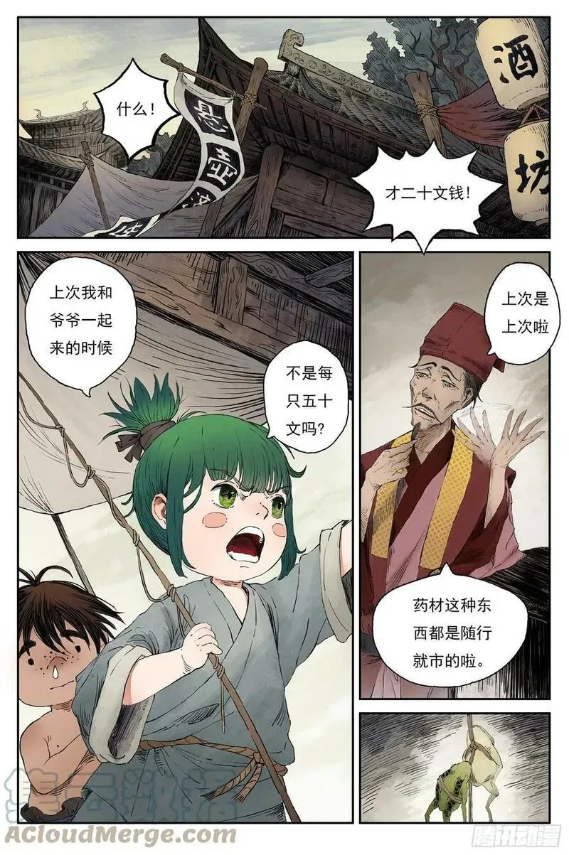 59 灵墟-番外 钓蛙（上） 第8页