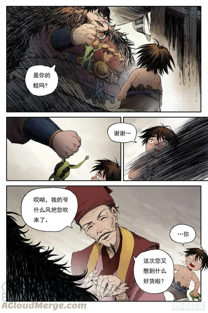 59 灵墟-番外 钓蛙（上） 第11页