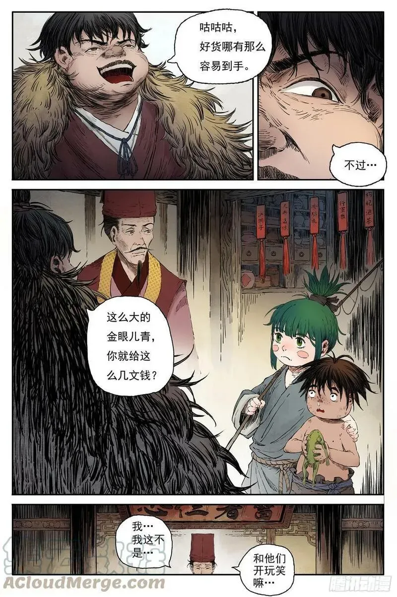 59 灵墟-番外 钓蛙（上） 第12页