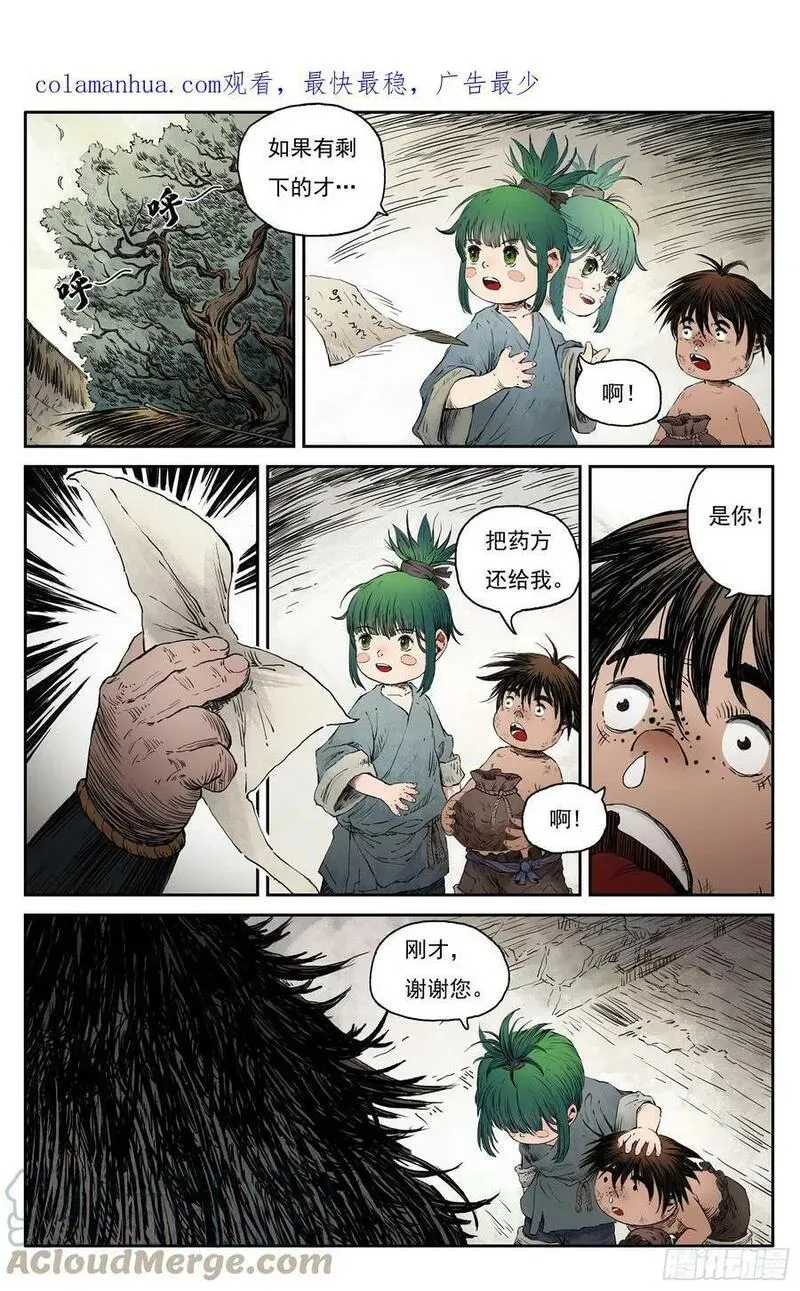 59 灵墟-番外 钓蛙（上） 第15页